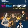 알리, 한동준 with오케스트라 이미지