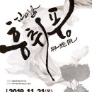 2019 제3회 춤마루무용단 정기공연＜신바람 흥취풍＞ 이미지