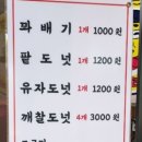 못난이꽈배기암사