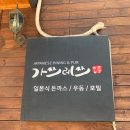 가쯔레쯔 | 상암 돈까스 맛집 가쯔레쯔 후기(돈까스/나베/치돈/고구마치돈/냉모밀)
