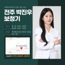 전주보장구수리센터 | 전주 덕진동 보청기 센터 잘 고르는 팁 알려드릴게요!