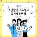 대전광역시유성구치매안심센터 이미지