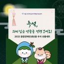 [대학생 SNS 기자단] 추석 맞이, 중증장애인생산품 선물 소개
