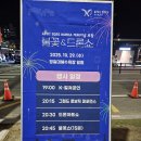 APEC 2025 KOREA 개최기념 포항 불꽃&amp;드론쇼-① (2025. 10. 29) 이미지