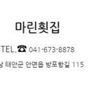 마린횟집 이미지