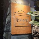 제주도게스트하우스안녕함덕 | 제주도 함덕 게스트하우스 함덕주택, 수국방 1박 솔직후기