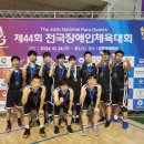 도장애인종합복지관, 제45회 전국장애인체육대회 출전 이미지