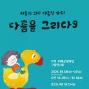 2024년 10월 8일부터 20일까지 울산도서관에서 전시회를 연답니다 이미지