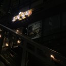 고기원칙 금천점 이미지