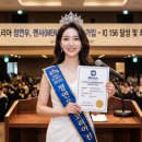 온라인포유 | 미스코리아 진 정연우 근황, IQ 156 멘사 가입 후 미스트롯 포유 컴백 후기!