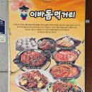 수원-1788 | 수원감자탕 우만동맛집 이바돔감자탕 동수원점 포장후기