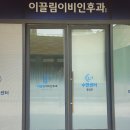 금정역지 | 마운자로 처방을 위한 금정역 방문 이끌림이비인후과 후기