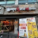 역전할머니맥주(부천고강점)
