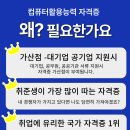 컴퓨터활용능력 자격증 대비 이미지