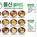 몸신샐러드진해