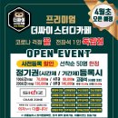 더싸이스터디카페통영무전점