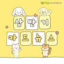 늘품상담사회적협동조합 | 늘품상담사회적협동조합 상반기 카드뉴스 도착~!!