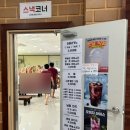 성주봉한방사우나분식코너