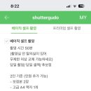 셔터구도(SHUTTERGUDO)
