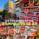 후쿠오카 돈키호테 텐진 본점 쇼핑리스트 과자 먹거리 기념품 추천