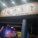 선양통닭 이미지