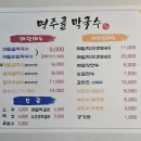 명주골 막국수 이미지