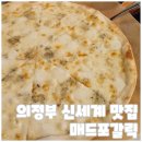 의정부 신세계 백화점 맛집 매드포갈릭 특별한 날 방문한