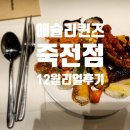 죽전스타필드 애슐리퀸즈 12월런치 상세후기
