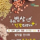 우리콩 건강밥상 이미지