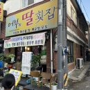 어부의딸횟집 이미지