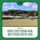 양양읍민 한마당 큰잔치 이미지