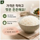 양곡친절마트 | 나라미쌀 배송조회, 배송시간 단축 비결...가격, 맛, 신청방법, 후기까지 완전 분석