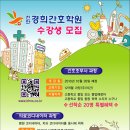 경희간호학원