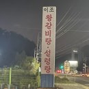 이조갈비 이미지