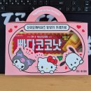 코리아세븐 영주행복점 | 귀여워서 소장욕구 자극하는 세븐일레븐 산리오 방향키 키캡 키링 과자 세트(FEAT.할인)