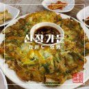 동굴가든 | 강원도 영월 ㅣ고씨동굴 근처 한식 맛집 후기 [산장가든]