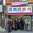 코끼리분식 이미지