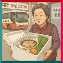 교육원로 | 【윤승원 에세이】 어느 원로시인 사모님의 ‘삼계탕 사랑’ 전하기