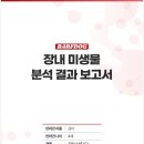 반송동물병원 | 바프독 반려동물장내미생물검사 그리고 식이솔루션 FRESHGUT