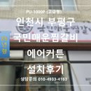 국민매운찜갈비 - 파주시 가나무로 115 | 국민매운찜갈비