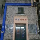 부영이용원