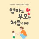부모 마음코칭 수업 이미지