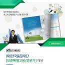 [한국품질재단] 보훈특별고용/ 전문가 채용 (~8/19(일)24시까지) 이미지