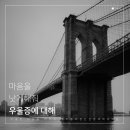 밝은미소정신건강의학과의원 이미지