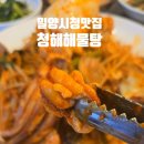 청해 해물탕찜 이미지
