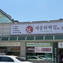 세종 부강 맛집 세종 화백집 화백곰탕 냉면 부강본점 메뉴 이용후기