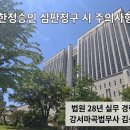 법무사김승원사무소