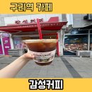 가성비 좋고 메뉴 많은 장장호수공원 카페 감성커피 방문 후기