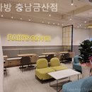 빽다방충남금산점