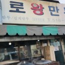 인천 부평 산곡동 종로 왕만두 손만두 찐빵 맛집